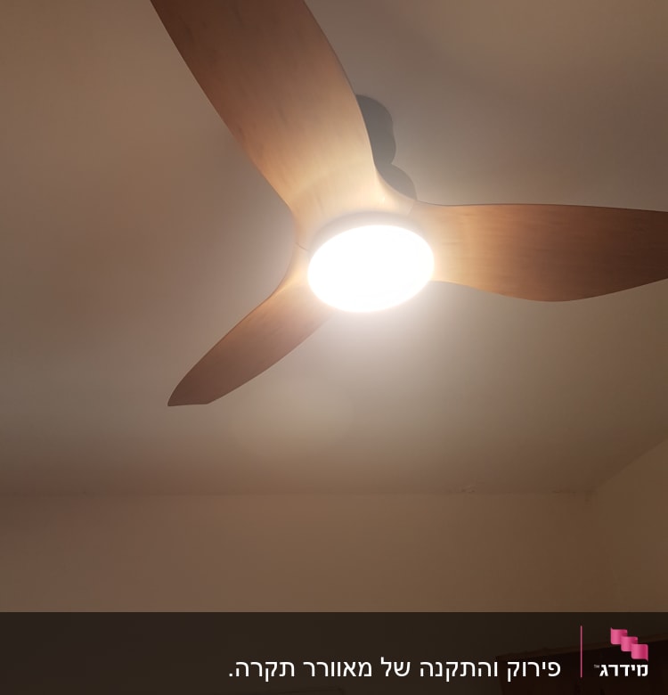 מאוורר תקרה עם תאורה דולקת
